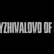 Ебать Ты Урод Выживалово