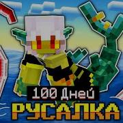 Майнкрафт Моя Жизнь