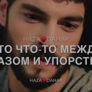 Я В Таком Месте Что Не Уйти Невозможно Не Остаться