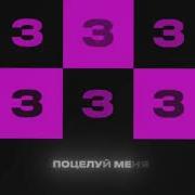 Wicsur Меня Три Speed Up