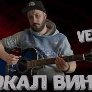 Бокал Вино На Гитаре