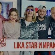 Lika Star И Иракли В Утреннем Шоу Русские Перцы