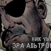 Эра Альтрона 5 Комиксы Marvel