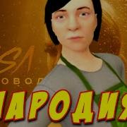 Раса Пчеловод Скулбой Ранавей Мама Галя