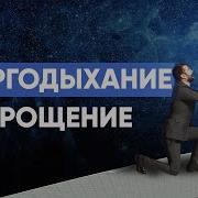 Энергодыхание На Прощение Алина Намитулина
