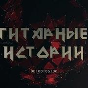 Стрим В Гостях Глеб Олейник