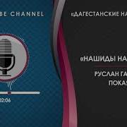 Руслан Гасанов Покаяние На Русском