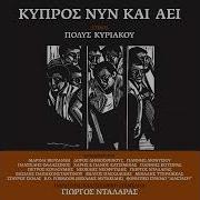 Αυτο Το Δακρυ Αμα Βγει