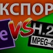 Adobe After Effects И Экспорт Кодека H 264 В Новых Версиях 2015 2017 Года И Позднее Aeplug 192