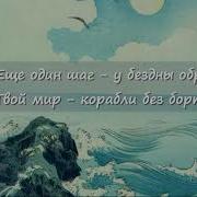 Минус Не Покидай