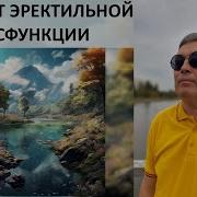 Сеанс Гипноза Эректильная