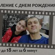 Касивая Песня Для Дочери На 18 Лет