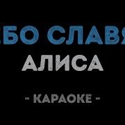 Небо Славян Минус