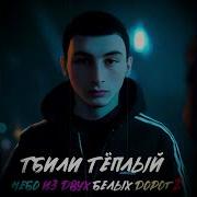 Тбили Тёплый Небо Из Двух Белых Дорог 2