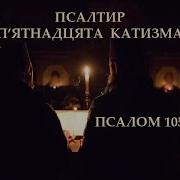 Псалтир На Українській Мові