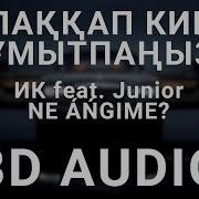 Ик Feat Junior Ghetto Dogs Не Ангиме 8D Аудио