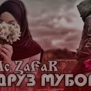 Mc Zafar Зодрузт Муборак Э Харомакм Ана Трек Хит 2020 Vip Rap