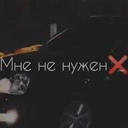 Жизнь Даёт Вам Шанс Хватай Его Сейчас Speed