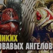 5 Великих Кровавых Ангелов Ереси Хоруса Warhammer 30000