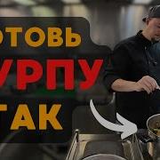 Кухня Тик Ток