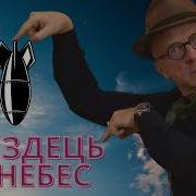 Орест Лютий Пиздець С Небес