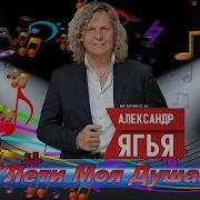 Агья Лети Моя Душа