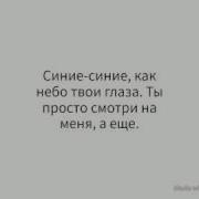 Юлианна Караулова Ты Не Такой Текст Lyrics