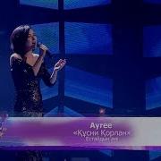 Ayree Құсни Қорлан Естайдың Әні
