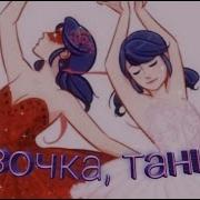 Заказной Клип Леди Баг И Супер Кот