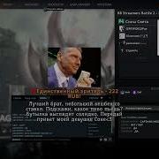 Передай Приает Степчику