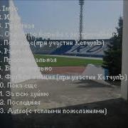 Околорэп Альбом