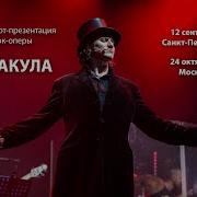 Метал Опера Дракула Цена Вечности Stairway