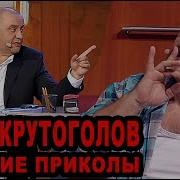 Егор Крутоголов Лучшие Номера И Приколы 2019 Дизель Шоу Лучшее Дизель Cтудио