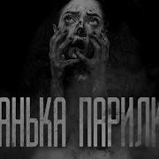 Банька Парилка Страшная История