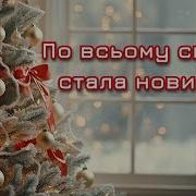По Всьому Світу Стала Новина