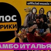 Голос Омерики Хардкор