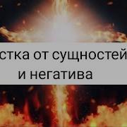 Очищение От Сущности Боевым Порталом