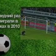 Рэп Про Сборную России По Футболу