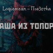 Каша Из Топора Минус