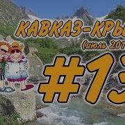 Крым Севастополь И Грозный Кавказ Это Россия