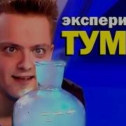 Галилео Эксперимент Туман