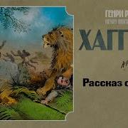 Охотники На Слонов Маин Рид
