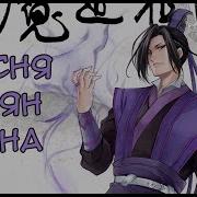 Песня Цзян Чэна