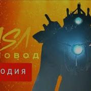 Музыка Про Камера Мэна