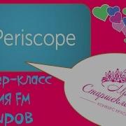 Киров Periscope Мастер Класс Мария Fm Мисс Старшеклассница 2015