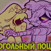 Озвуска Комиксов Дронов Убий