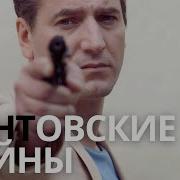 Смотреть 3 Сезон Ментовские Войны