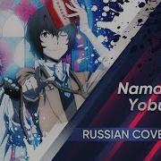 Bungou Stray Dogs Ed1 Russian Version Luck Life Namae Wo Yobu Yo Cover By Kari