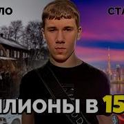 Школьник История Успеха