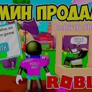 Магазин За Rebirth И Новый Секретный Код Симулятор Пылесоса Роблокс Roblox Simulator